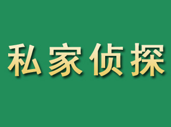 瓯海市私家正规侦探